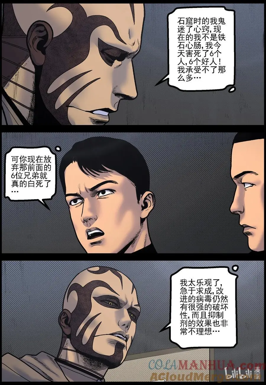 尸界漫画全集免费阅读下拉式古古漫画,771 实验进行时31图