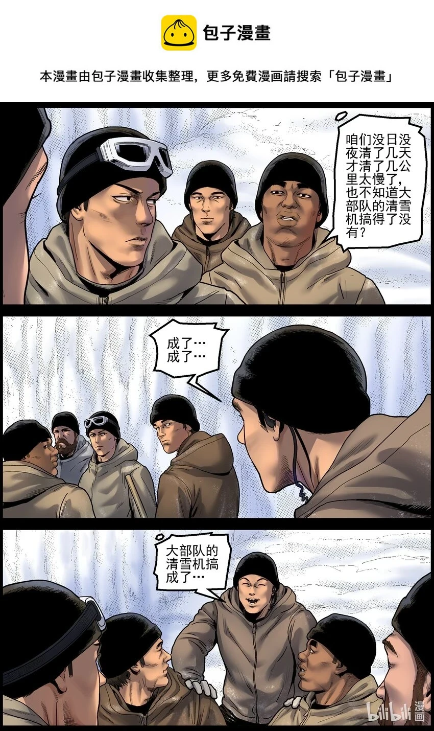 尸界漫画下拉式漫画,699 雪途31图