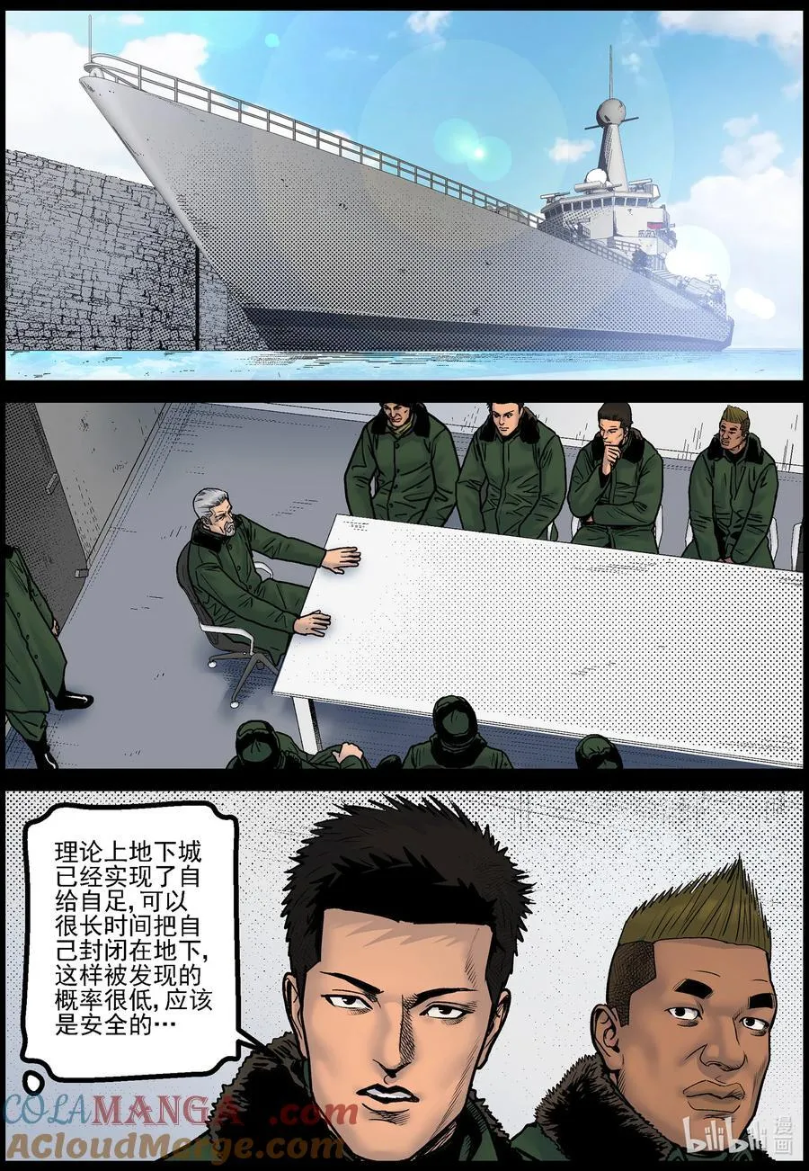 尸界漫画免费下拉式漫画,778 基地形势11图