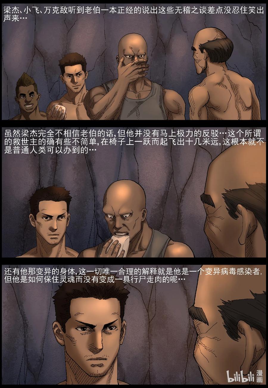 尸界漫画全集免费阅读下拉式哔哩哔哩漫画,409 苦力-22图