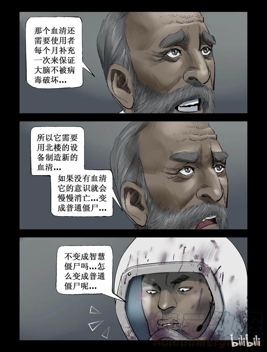 尸界漫画免费完整版漫画,231 马温教授-11图