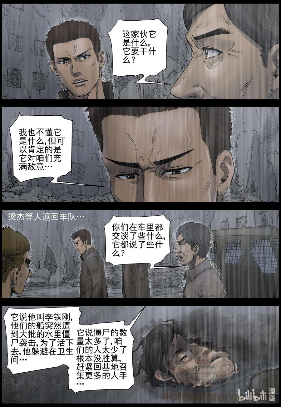 尸界漫画下拉式漫画,441 画皮-12图