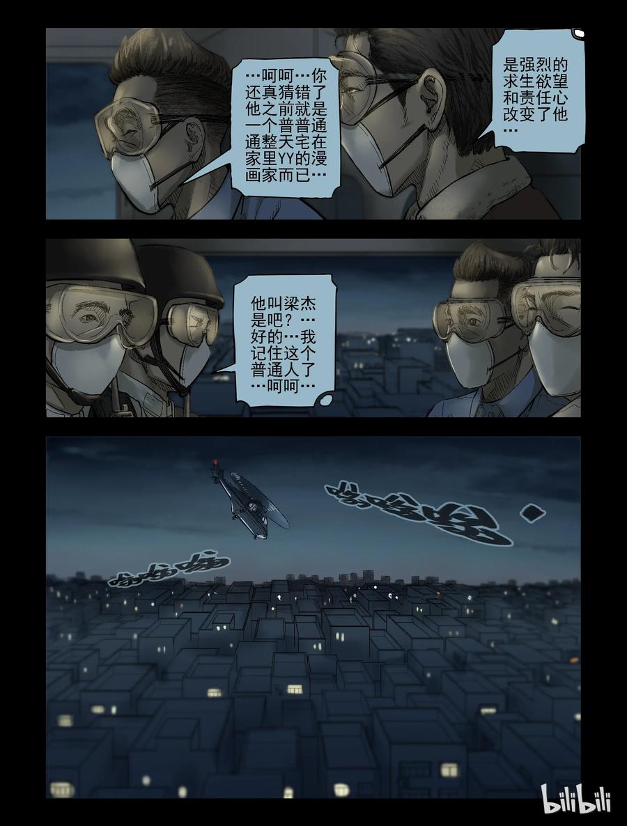 尸界漫画下拉式漫画,179 午夜之后-12图