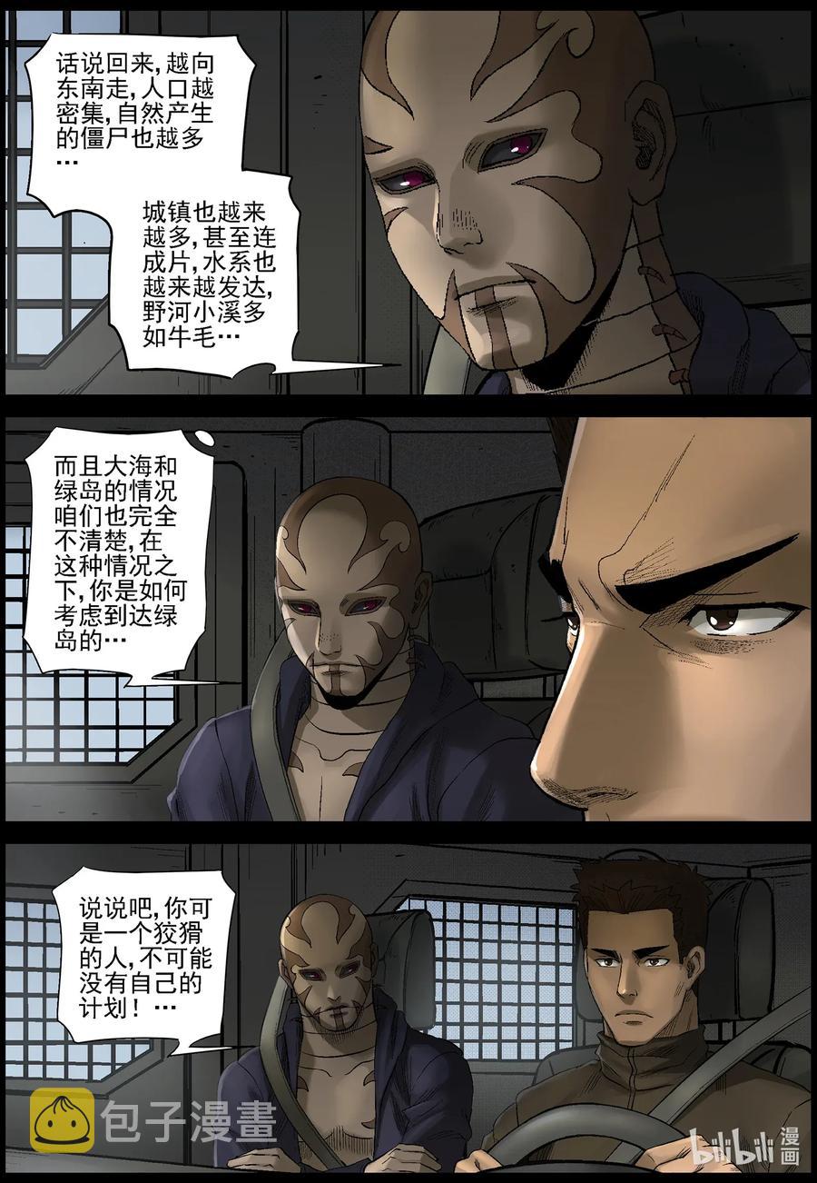 尸界漫画免费完整版下拉式无广告漫画,472 在路上-12图