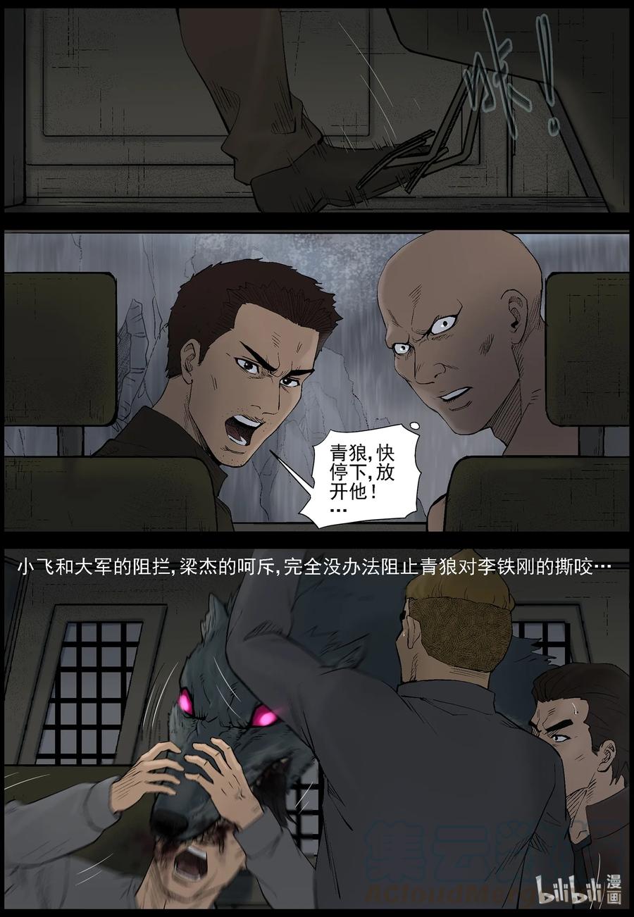 尸界漫画下载漫画,440 二皮脸-11图