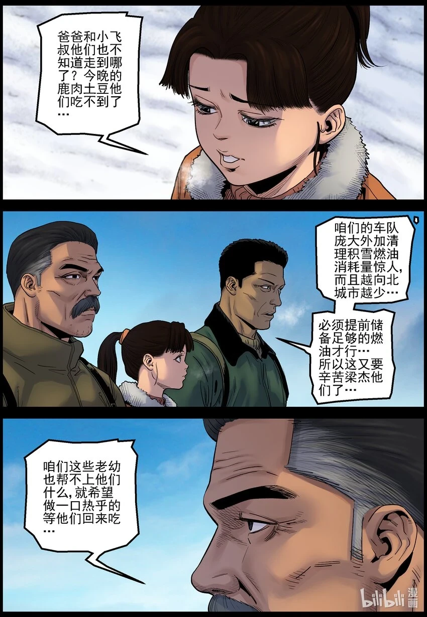 尸界漫画下载漫画,704 雪途偶遇？2图