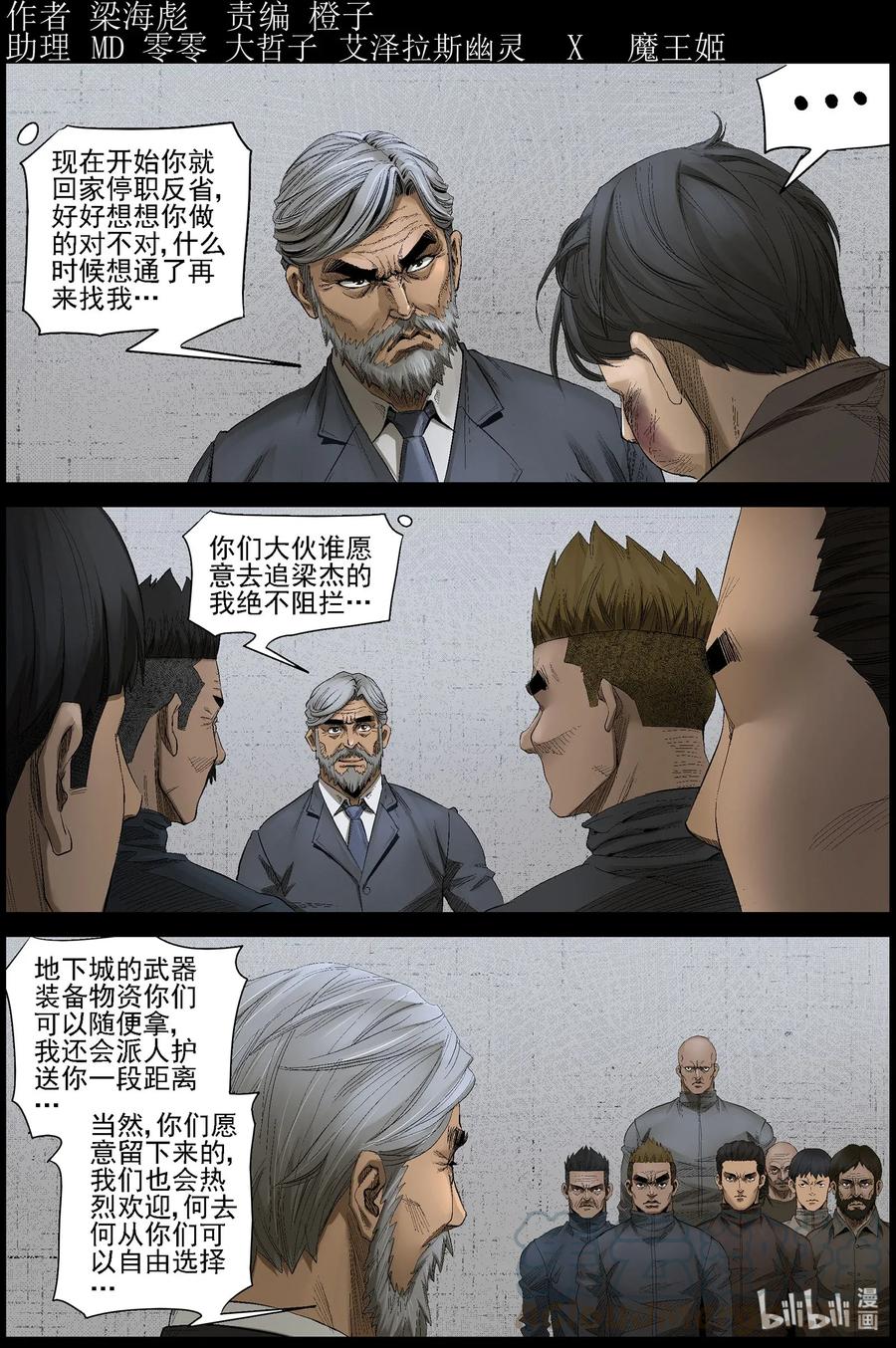 尸界免费完整版观看漫画,464 寻找梁杰-11图