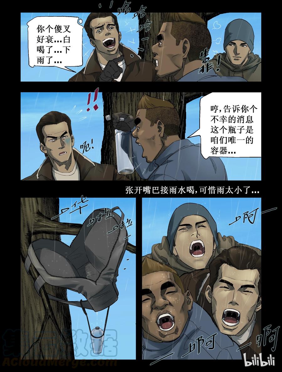 尸界漫画全集免费阅读下拉式哔哩哔哩漫画,258 无人区的新生活-62图