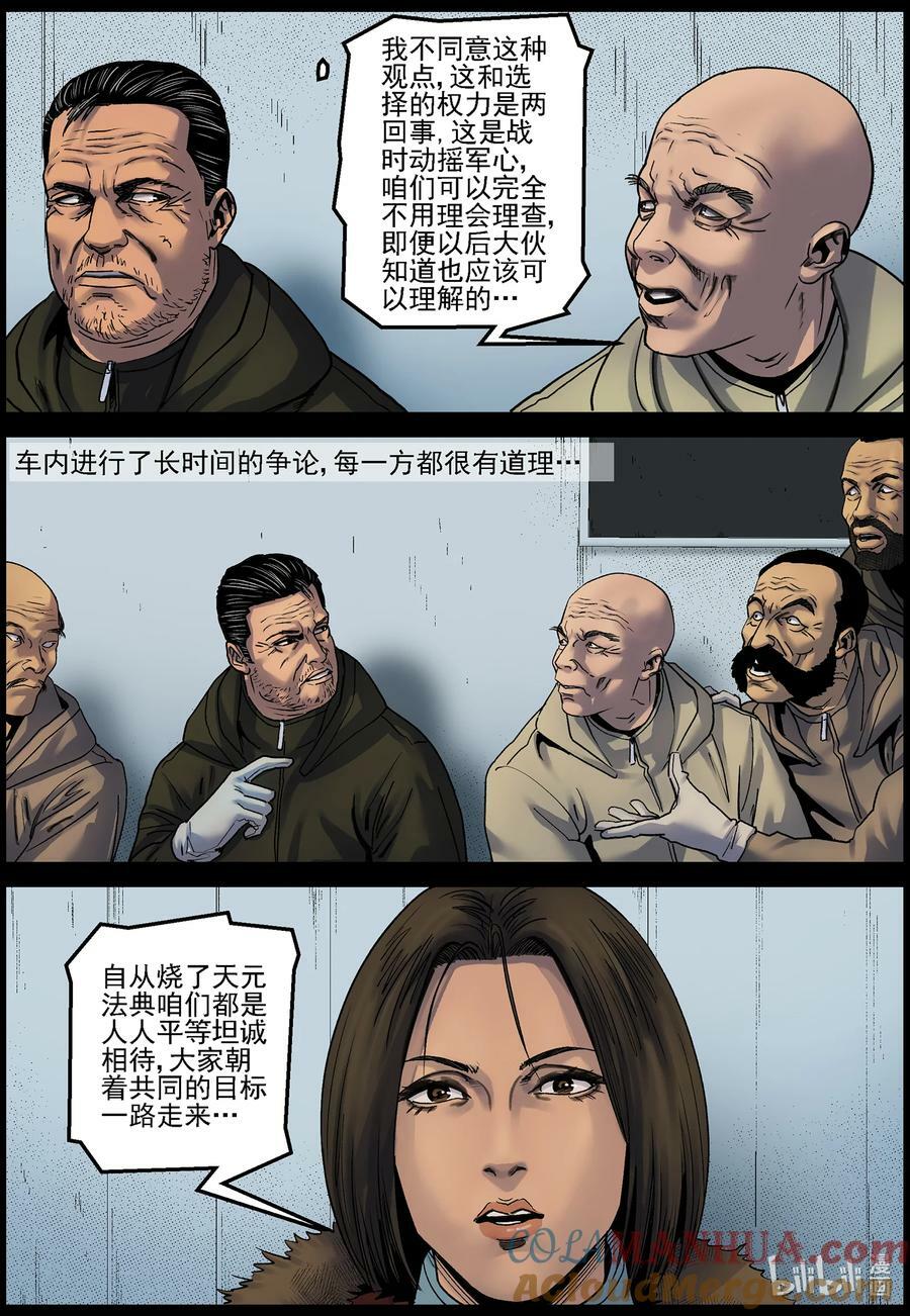 尸界漫画下载漫画,729 南北两路2图