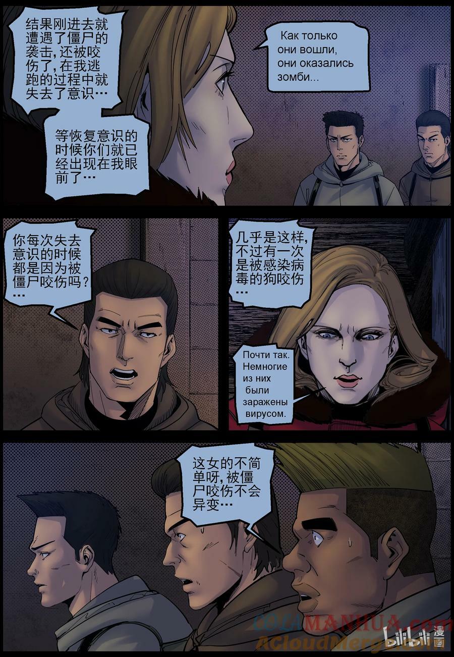 尸界漫画全集免费阅读下拉式哔哩哔哩漫画,722 自欺欺人1图