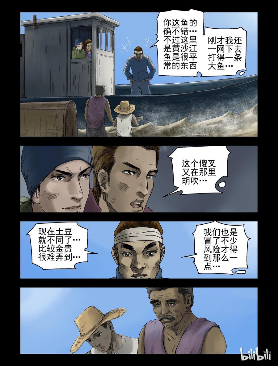 尸界免费完整版观看漫画,141 卖鱼-12图