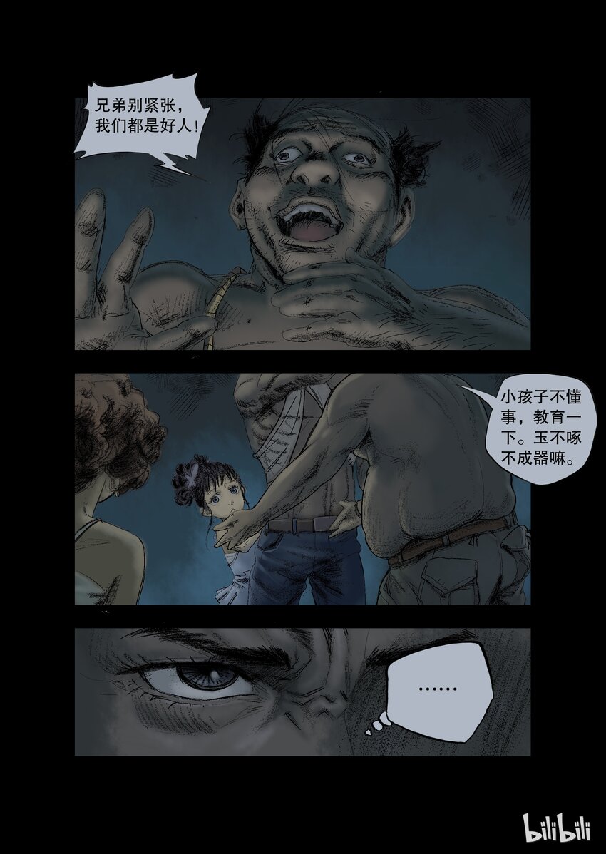 尸界免费完整版观看漫画,19 生路-42图