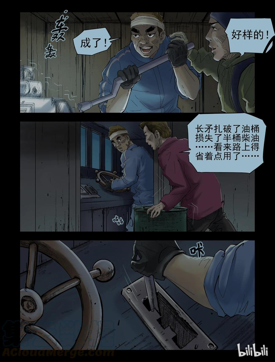 尸界漫画下载漫画,137 前途未卜-22图