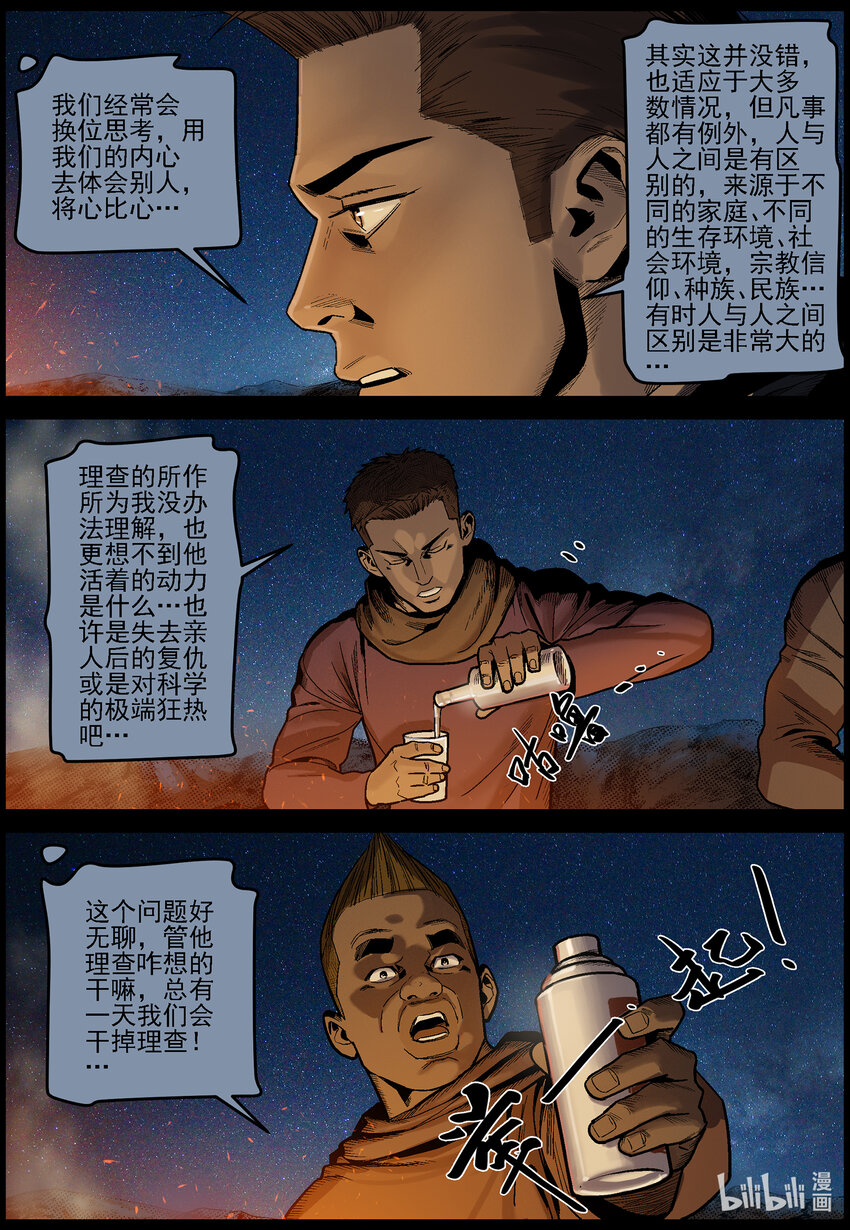 尸界漫画下拉式漫画,626 访客-12图