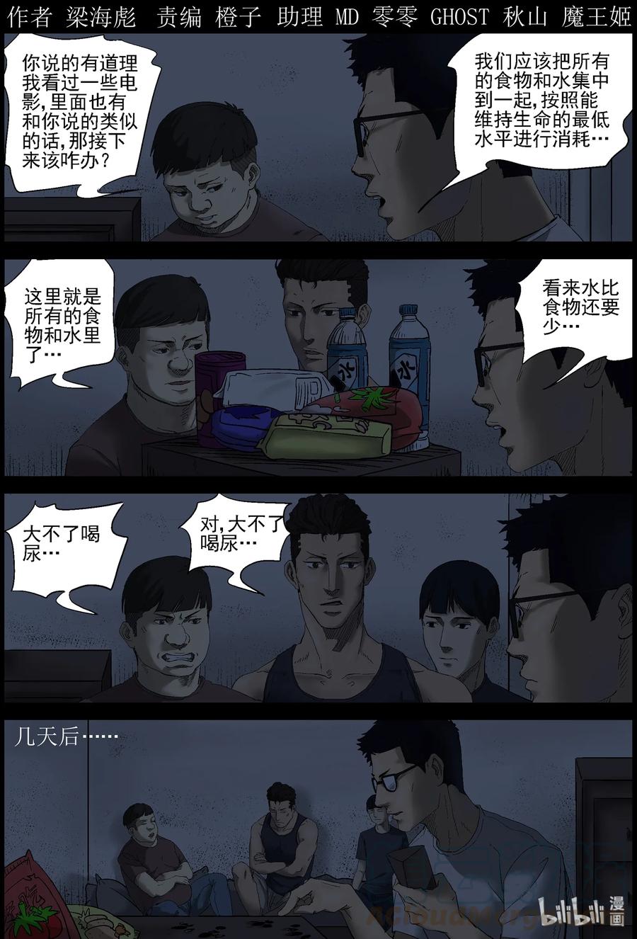 尸界漫画全集免费阅读下拉式古古漫画,381 睡在我上铺的兄弟-31图