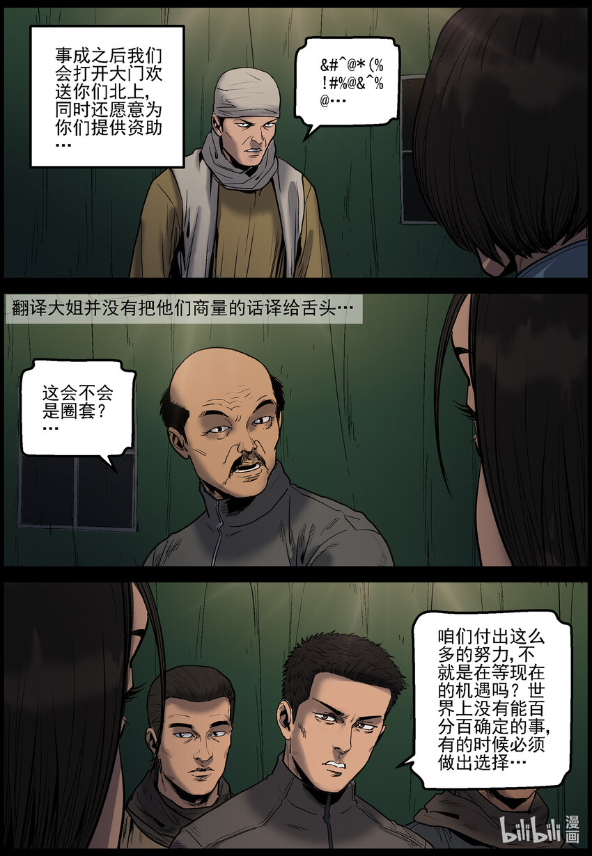 尸界免费完整版观看漫画,654 圈套？2图