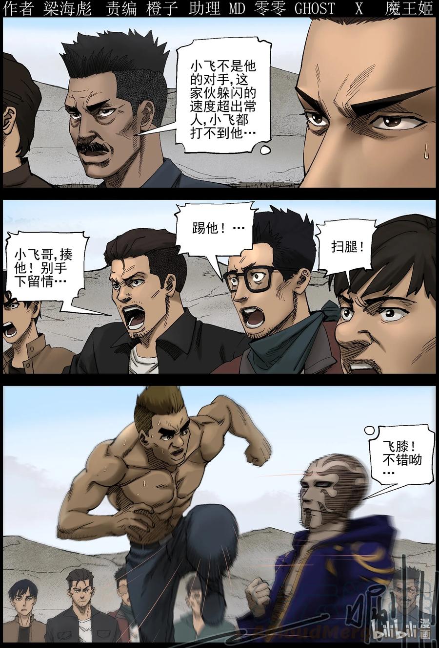 尸界漫画全集免费阅读下拉式古古漫画,425 单挑-11图