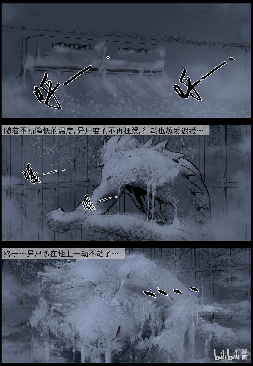 尸界漫画全集免费阅读下拉式哔哩哔哩漫画,628 新型异尸-11图