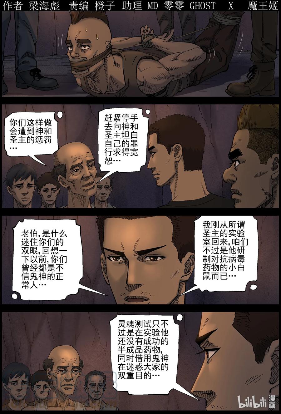 尸界漫画下拉式漫画,415 脱狱-11图