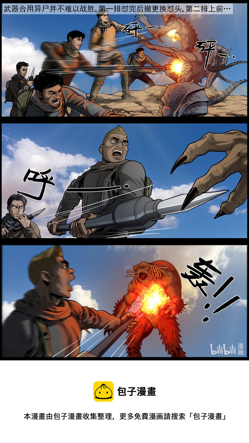 尸界漫画全集免费阅读下拉式哔哩哔哩漫画,631 魔高一尺道高一丈-22图