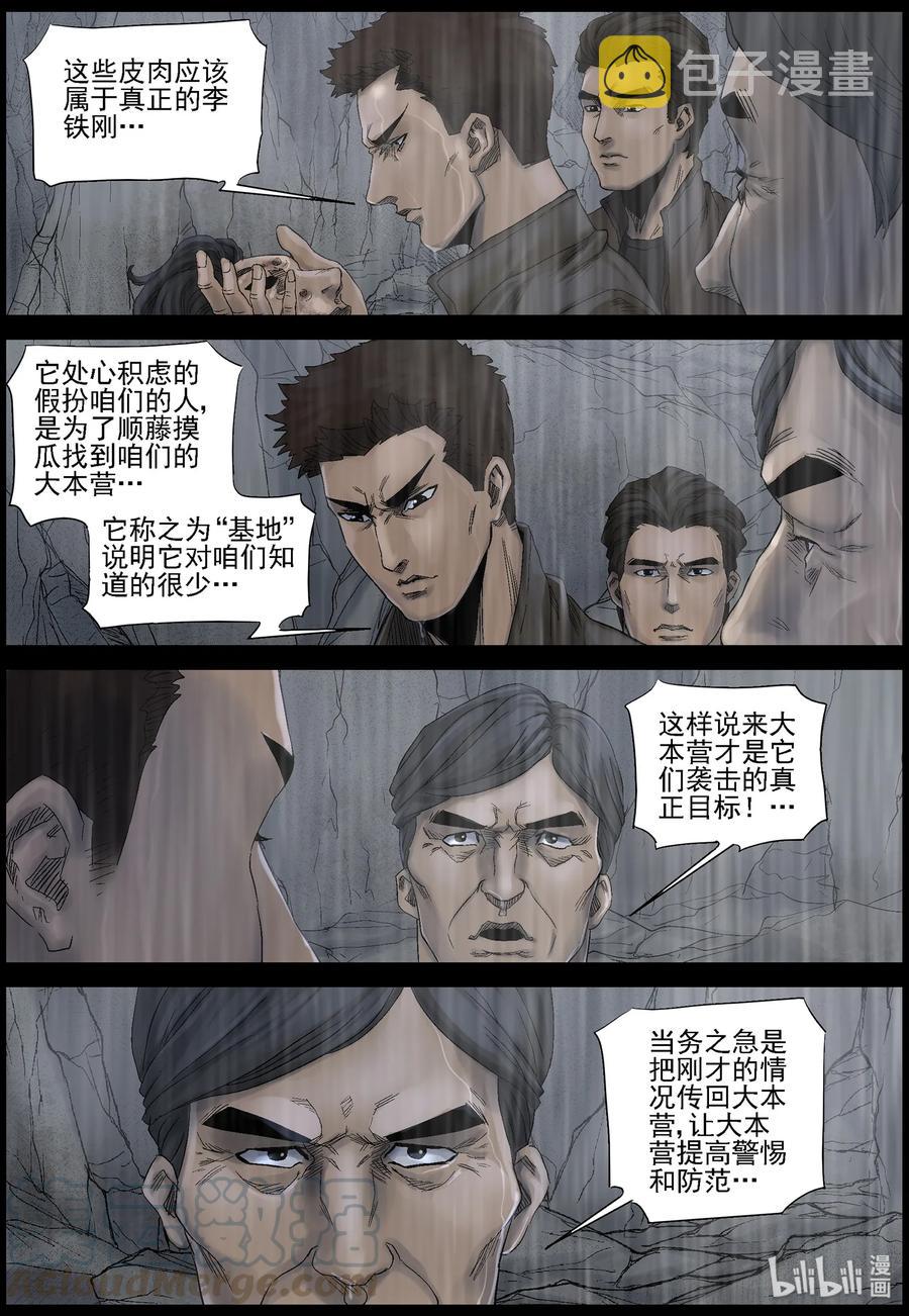 尸界漫画下拉式漫画,441 画皮-11图