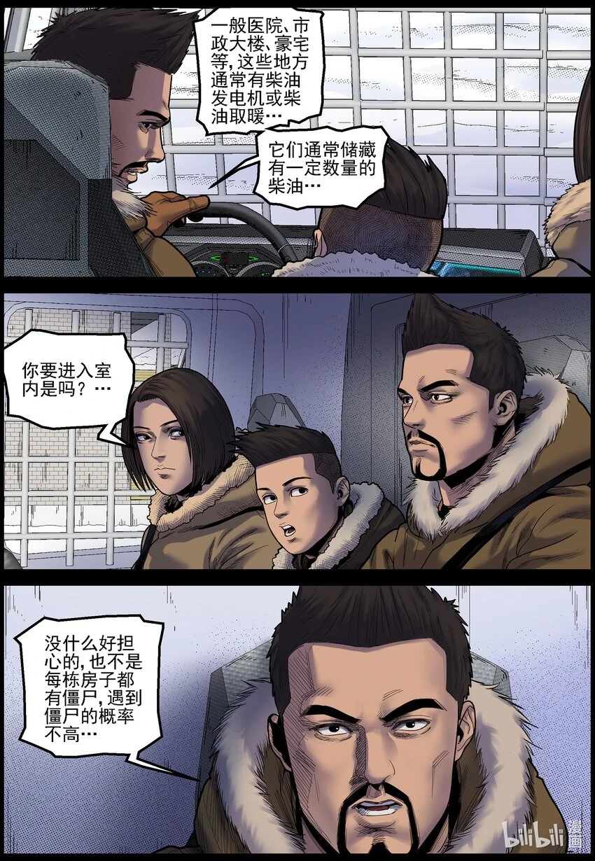 尸界漫画下载漫画,700 小镇寻油11图