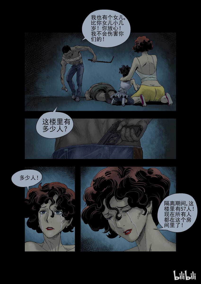 尸界免费完整版观看漫画,20 生路-51图