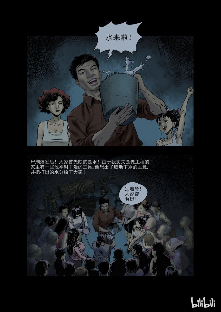 尸界漫画下拉式漫画,20 生路-51图