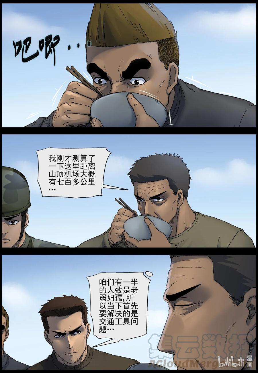 尸界漫画全集免费阅读下拉式古古漫画,520 都是土豆-21图