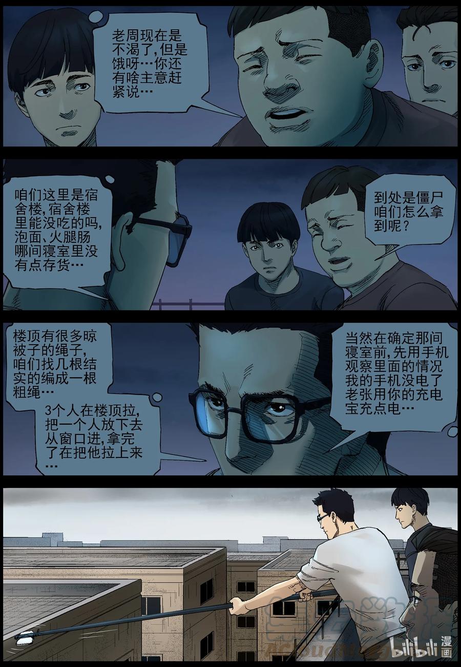 尸界漫画免费完整版本在线观看漫画,382 睡在我上铺的兄弟-42图