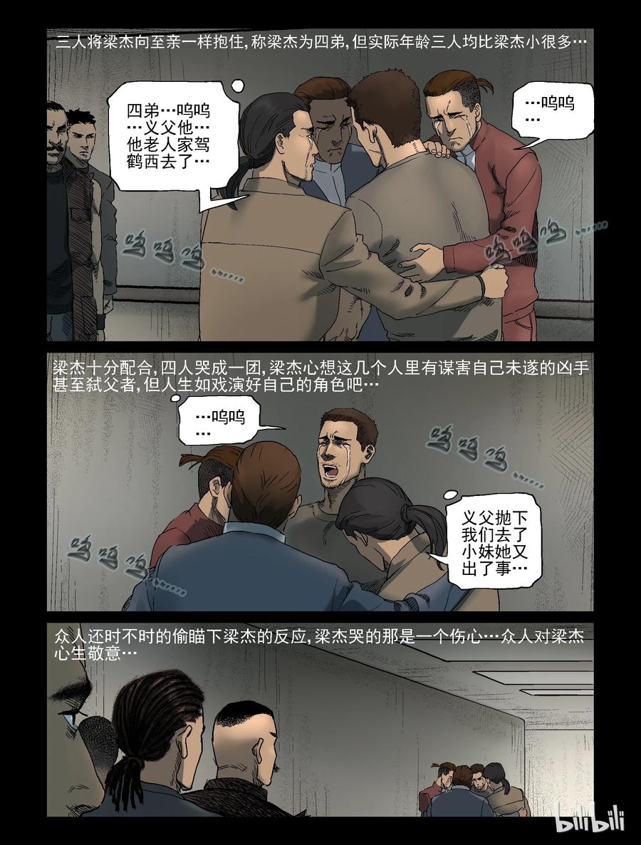 尸界漫画下拉式漫画,339 阴谋的味道-12图