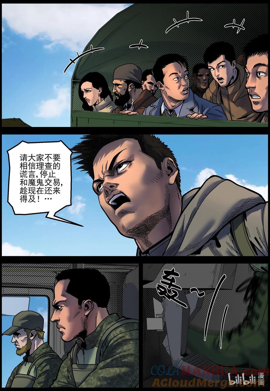 尸界漫画免费完整版下拉式无广告漫画,748 南下追赶22图