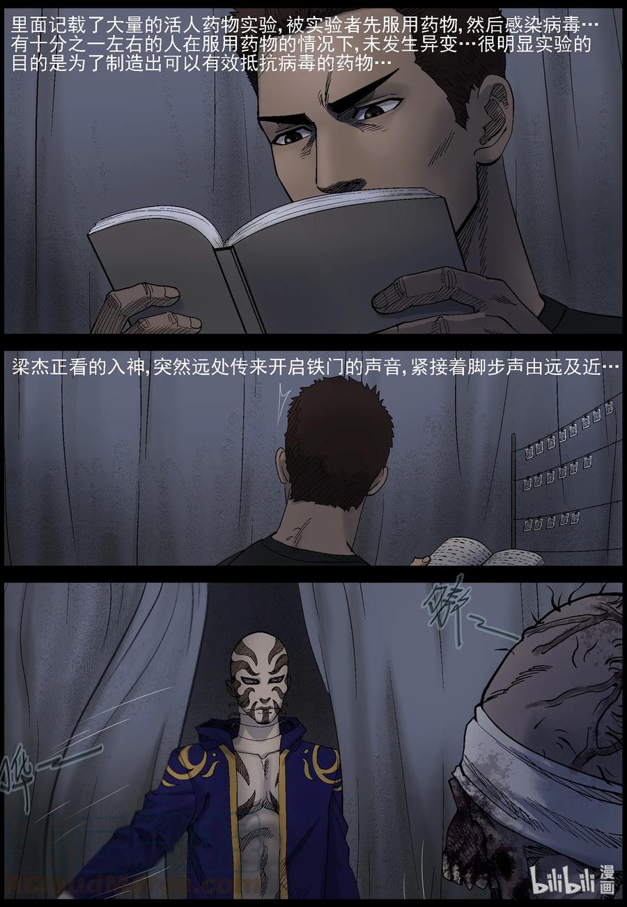 尸界漫画全集免费阅读下拉式哔哩哔哩漫画,414 苦力-71图