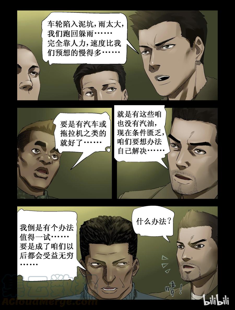 尸界免费完整版观看漫画,255 无人区的新生活-31图