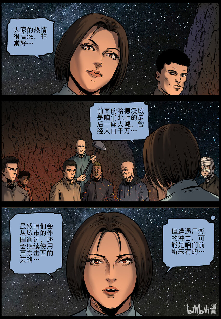 尸界漫画免费完整版下拉式无广告漫画,683 其他的收获1图