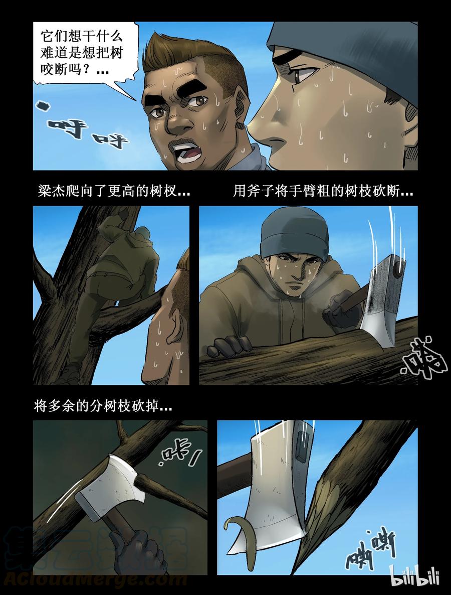 尸界小说漫画,256 无人区的新生活-42图