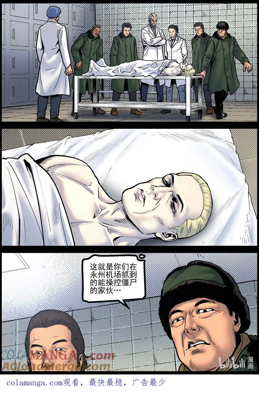 尸界漫画下载漫画,781 陈丽博士2图