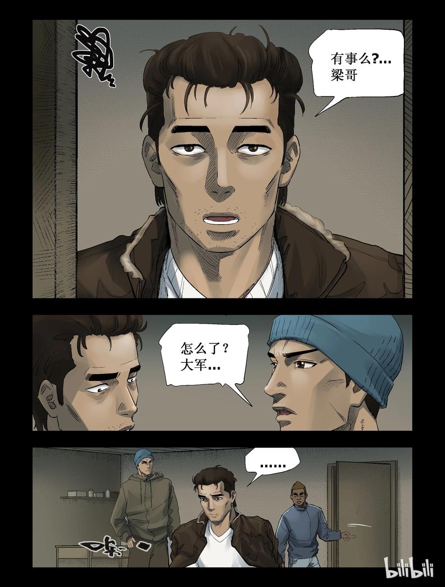 尸界漫画全集免费阅读下拉式哔哩哔哩漫画,265 0357农场-22图