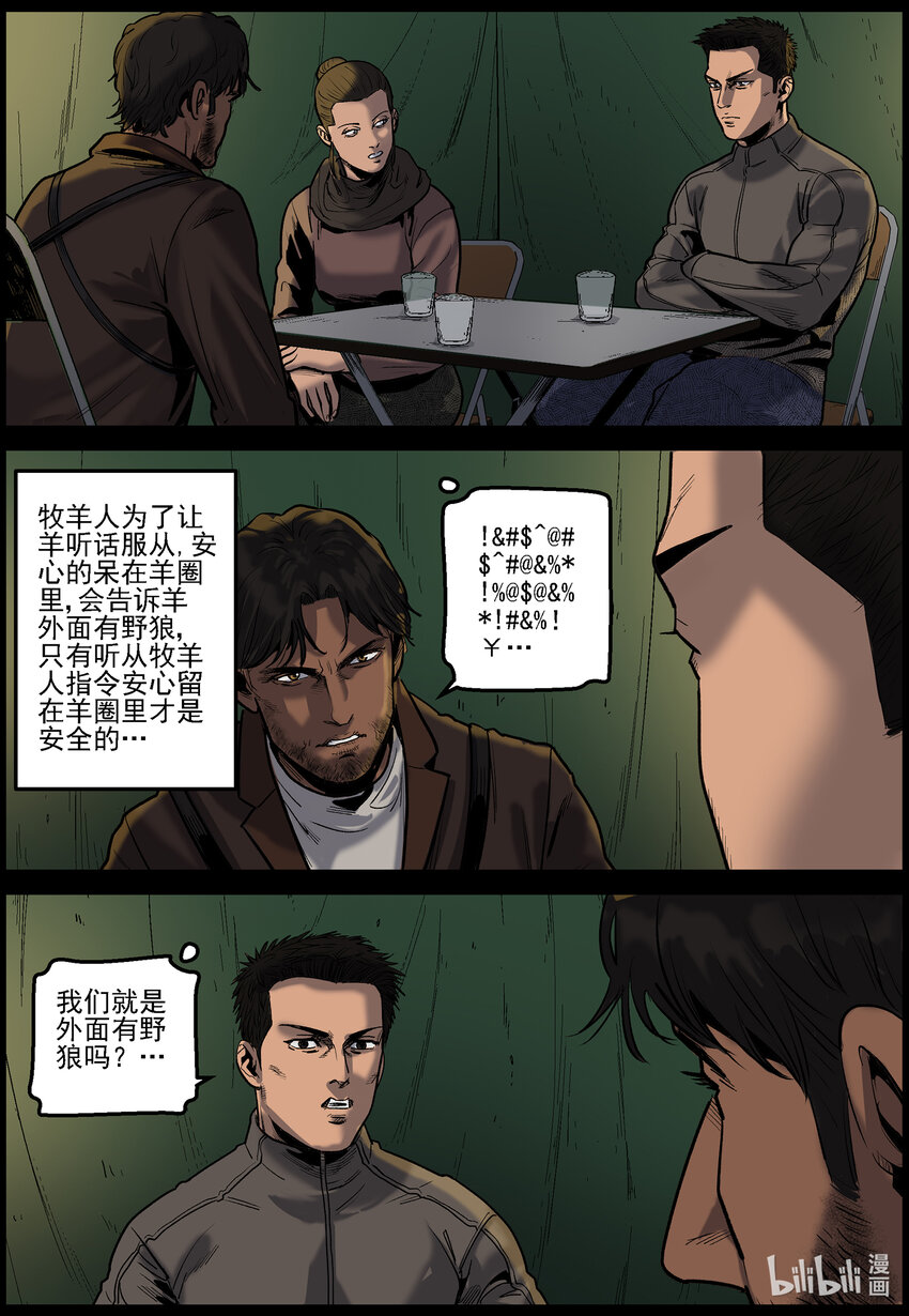 尸界漫画下载漫画,653 心理战术1图