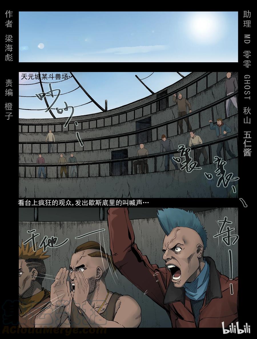 尸界漫画免费完整版下拉式无广告漫画,310 角斗场1图