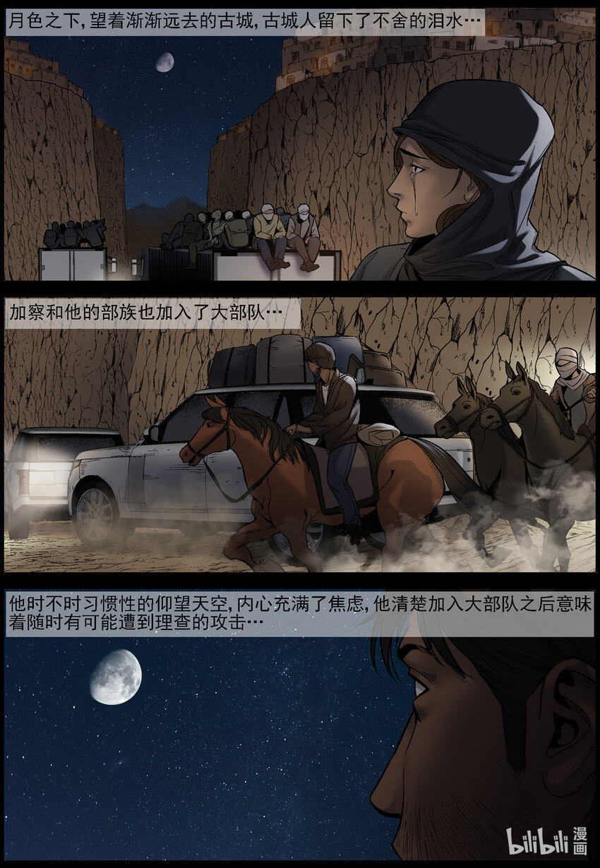 尸界漫画下载漫画,668 河沃拉古城的选择2图