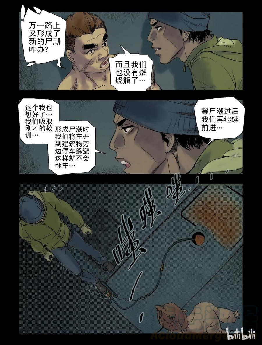 尸界解说漫画,93 归途-51图