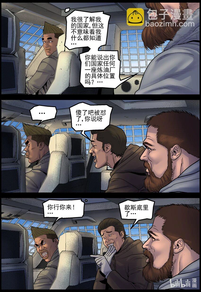 尸界解说漫画,704 雪途偶遇？2图