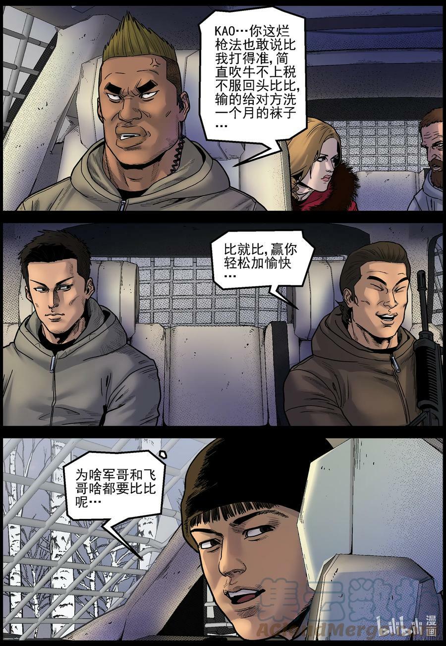 尸界免费完整版观看漫画,711 诡异的波莎1图