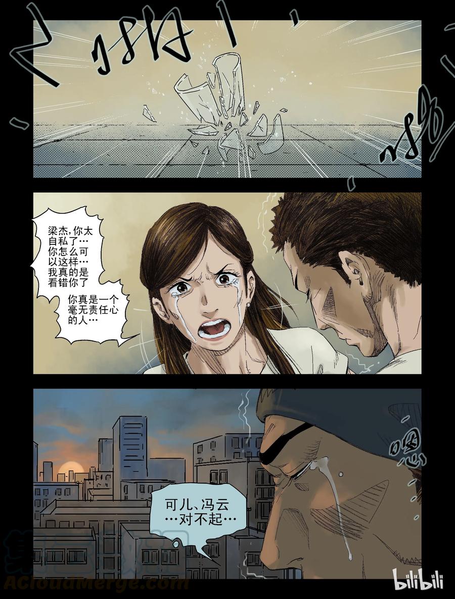 尸界漫画免费完整版下拉式无广告漫画,102 新的征途-11图