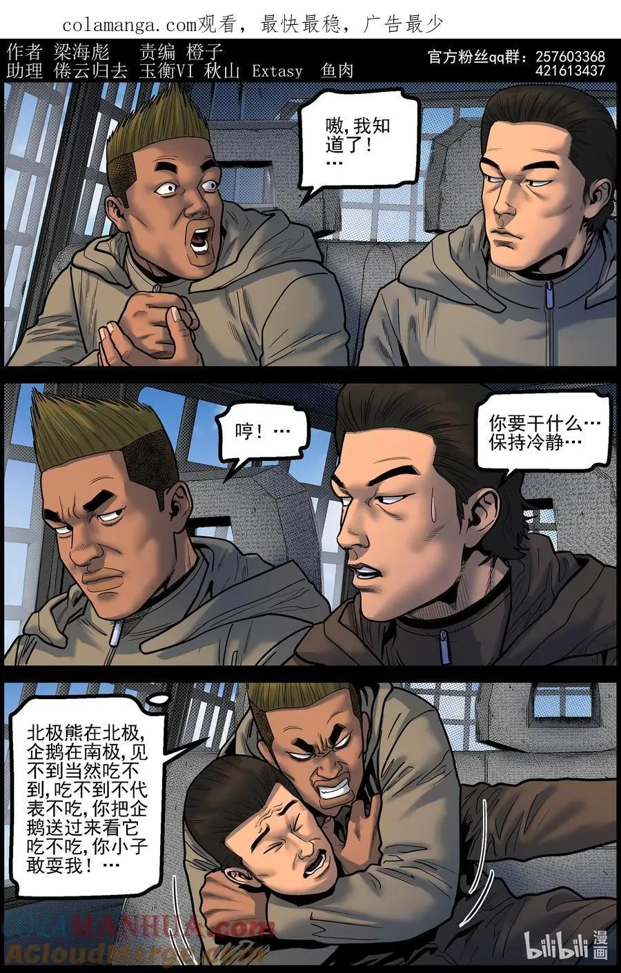 尸界漫画免费完整版下拉式无广告漫画,773 进入极地21图