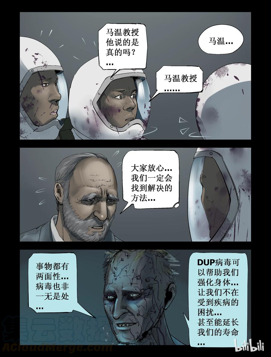 尸界漫画下载漫画,232 马温教授-21图