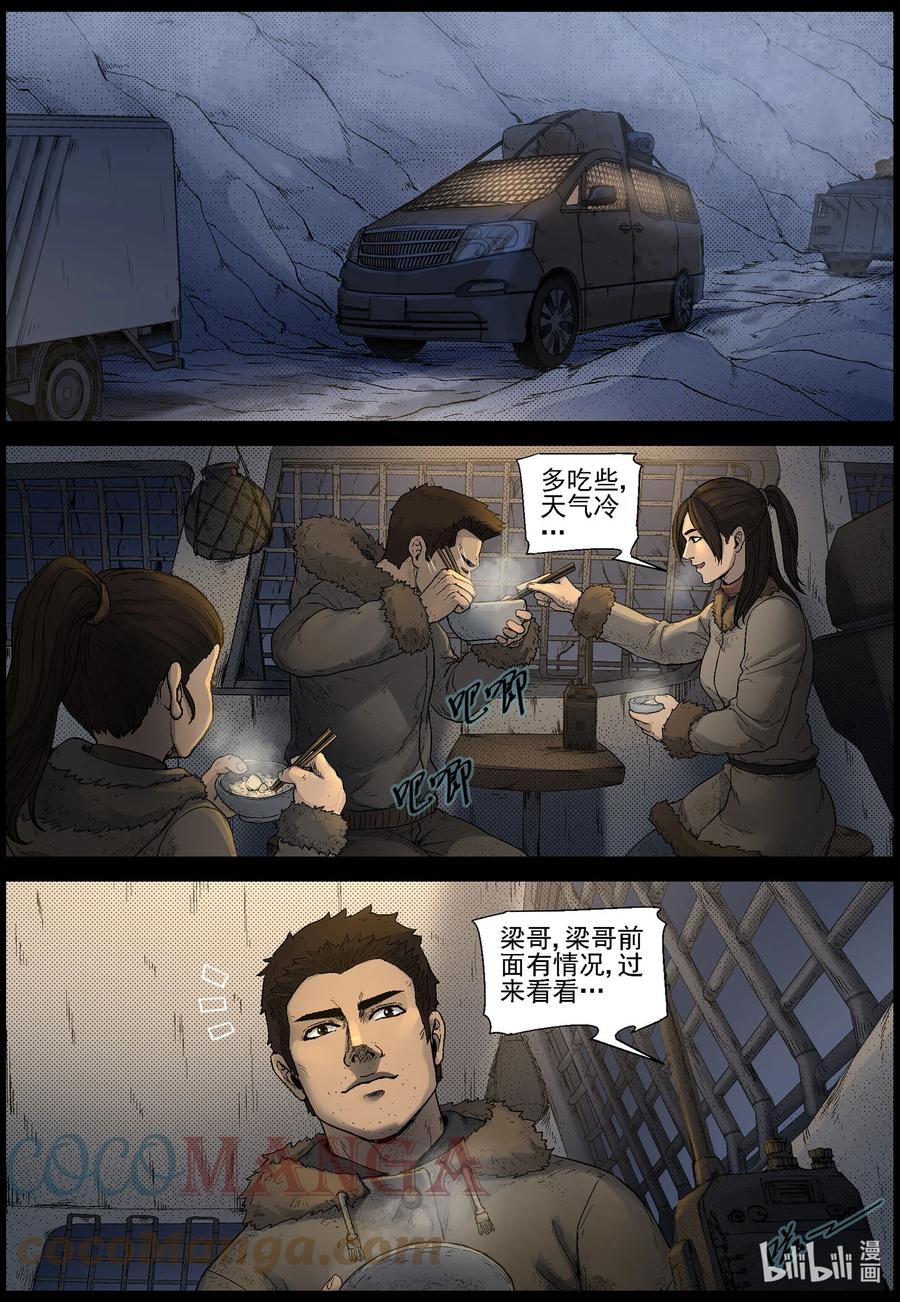 尸界大结局漫画,598 大迁徙-22图