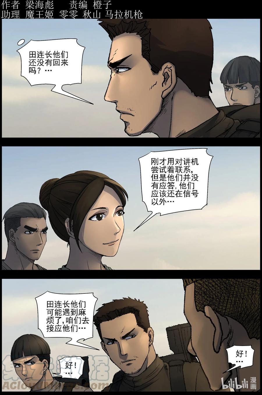 尸界漫画免费完整版下拉式无广告漫画,523 都是土豆-51图