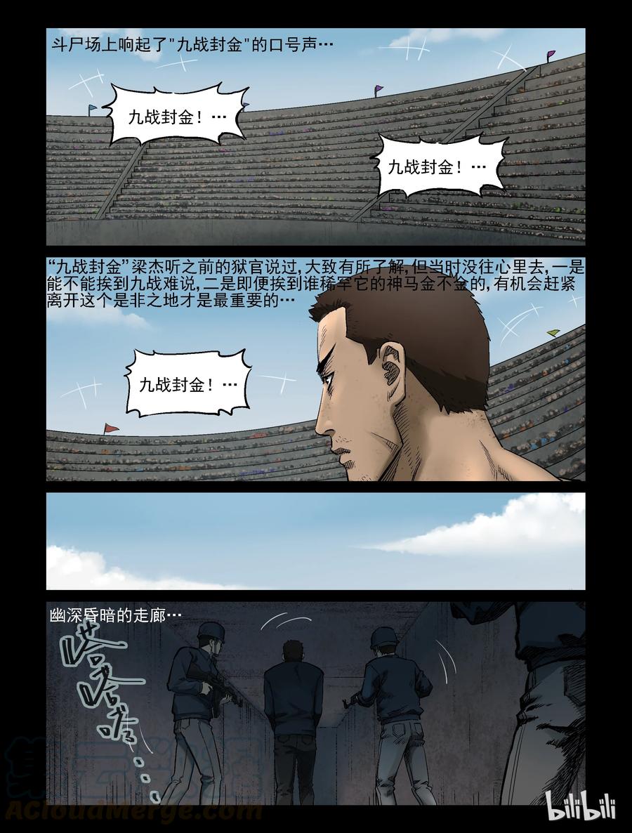 尸界漫画免费下拉式漫画,318 角斗场-91图